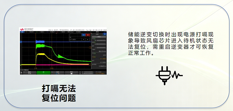 儲能行業(yè)電源出現(xiàn)“打嗝”現(xiàn)象