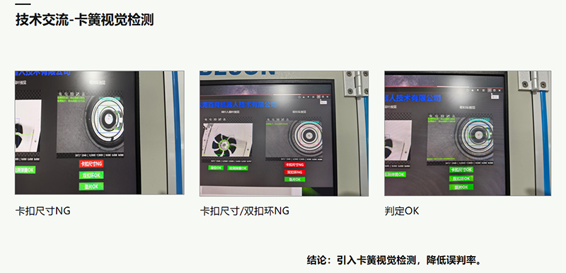 服務器散熱風扇風扇卡簧AI視覺檢測
